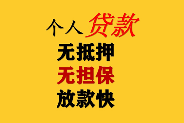 北京28哪有民间借贷-北京28应急贷款-北京28信用贷款网
