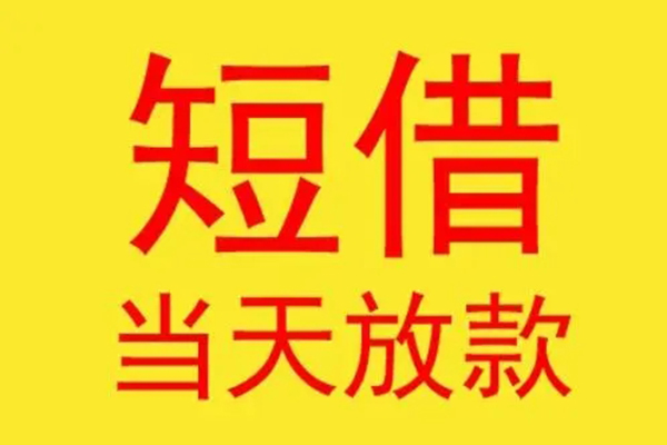 北京28借款短借-北京28哪有民间借贷-北京28个人贷款都有哪些