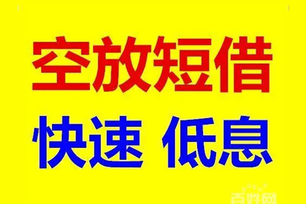 北京28个人借贷放款-北京28信用贷款-北京28私人借贷私借