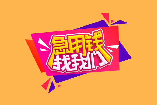 北京28个人上门小额贷款-北京28民间借贷网-北京28民间借贷