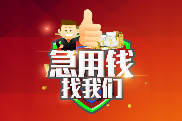 北京28无抵押信用贷款-北京28无抵押信用贷款-北京28民间借贷当天下款