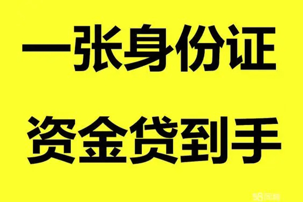 北京28个人放款-北京28本地身份证贷款-北京28身份证贷款平台