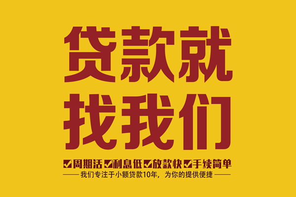 北京28小额贷款官网-北京28贷款包过当天放款-北京28个人贷款额