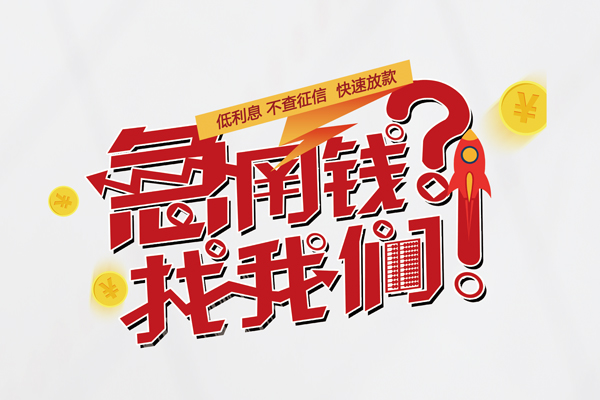 北京28小额空放-北京28短期空放小额贷款-北京28小额贷款正规的