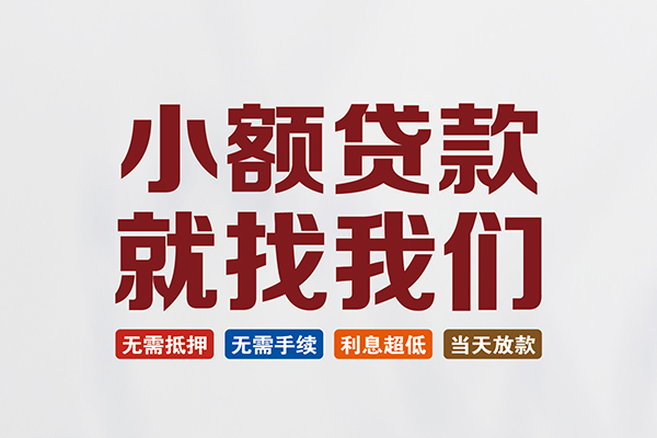 北京28私人贷款联系电话-北京28短借私人-北京28哪里可以借钱