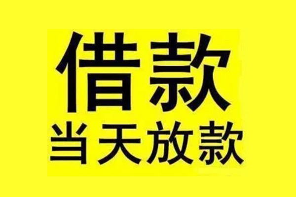 北京28哪有民间借贷-北京28小额贷款公司-北京28信用贷款办理