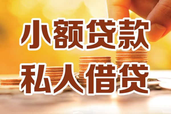 北京28个人贷款都有哪些平台-北京28空放贷款当天下款-北京28私人放贷