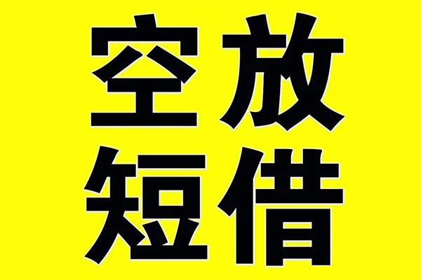 北京28空放私借民间借贷-北京28正规身份证贷款-北京28小额贷款