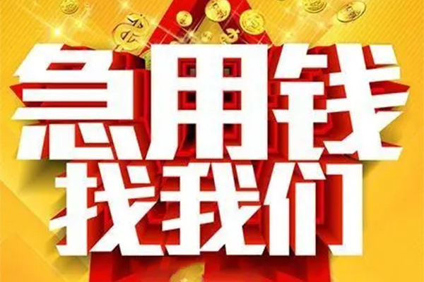 北京28民间私借-北京28私借空放直接上门-北京28民间个人借贷